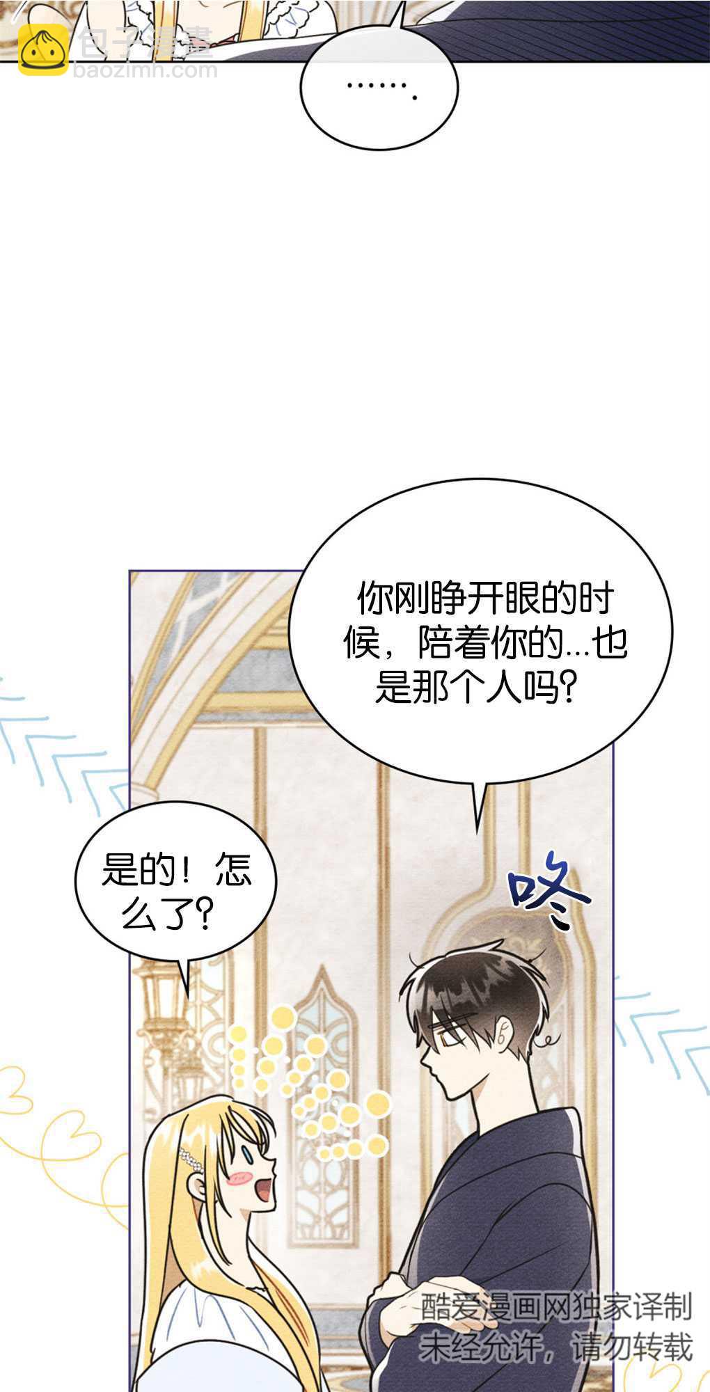 公爵，我們去洗澡吧 - 第18話(1/2) - 8