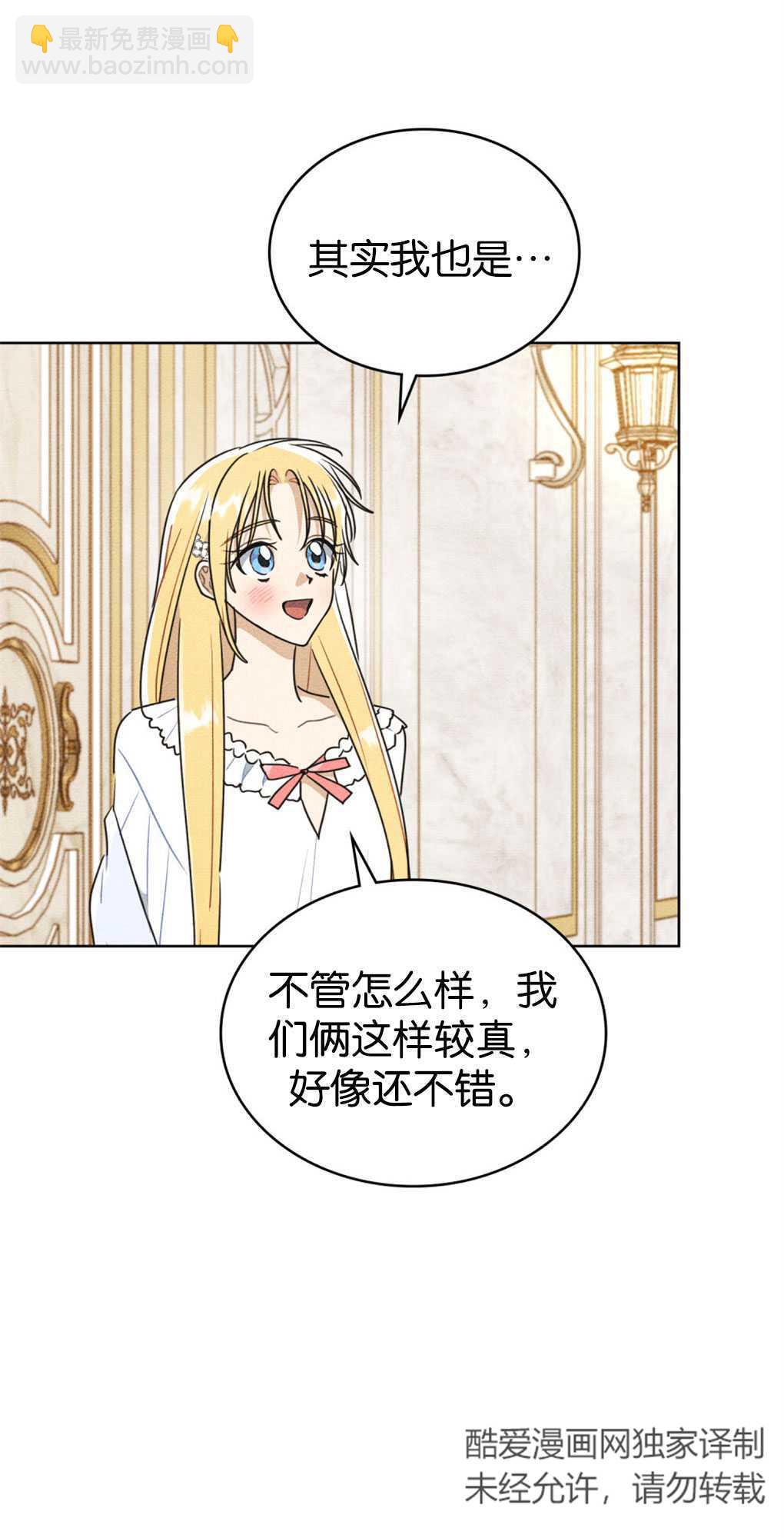 公爵，我們去洗澡吧 - 第18話(1/2) - 4