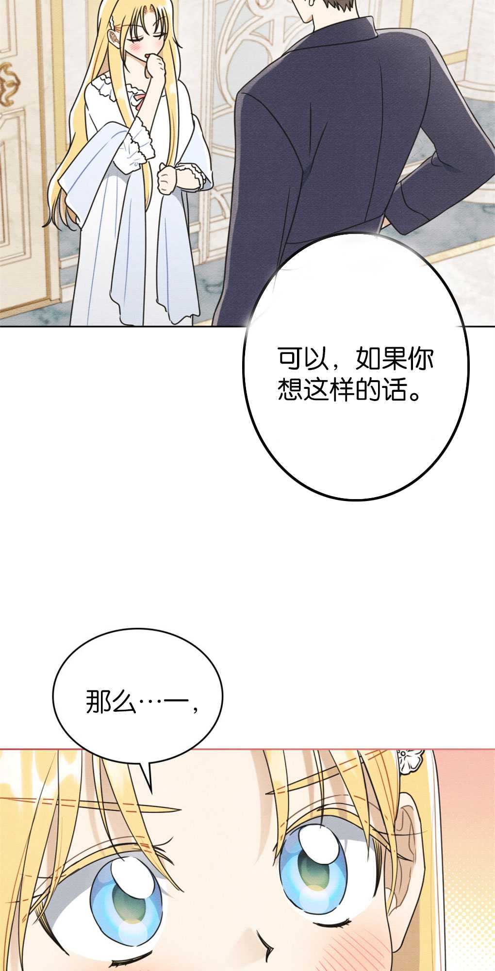 公爵，我們去洗澡吧 - 第18話(1/2) - 6