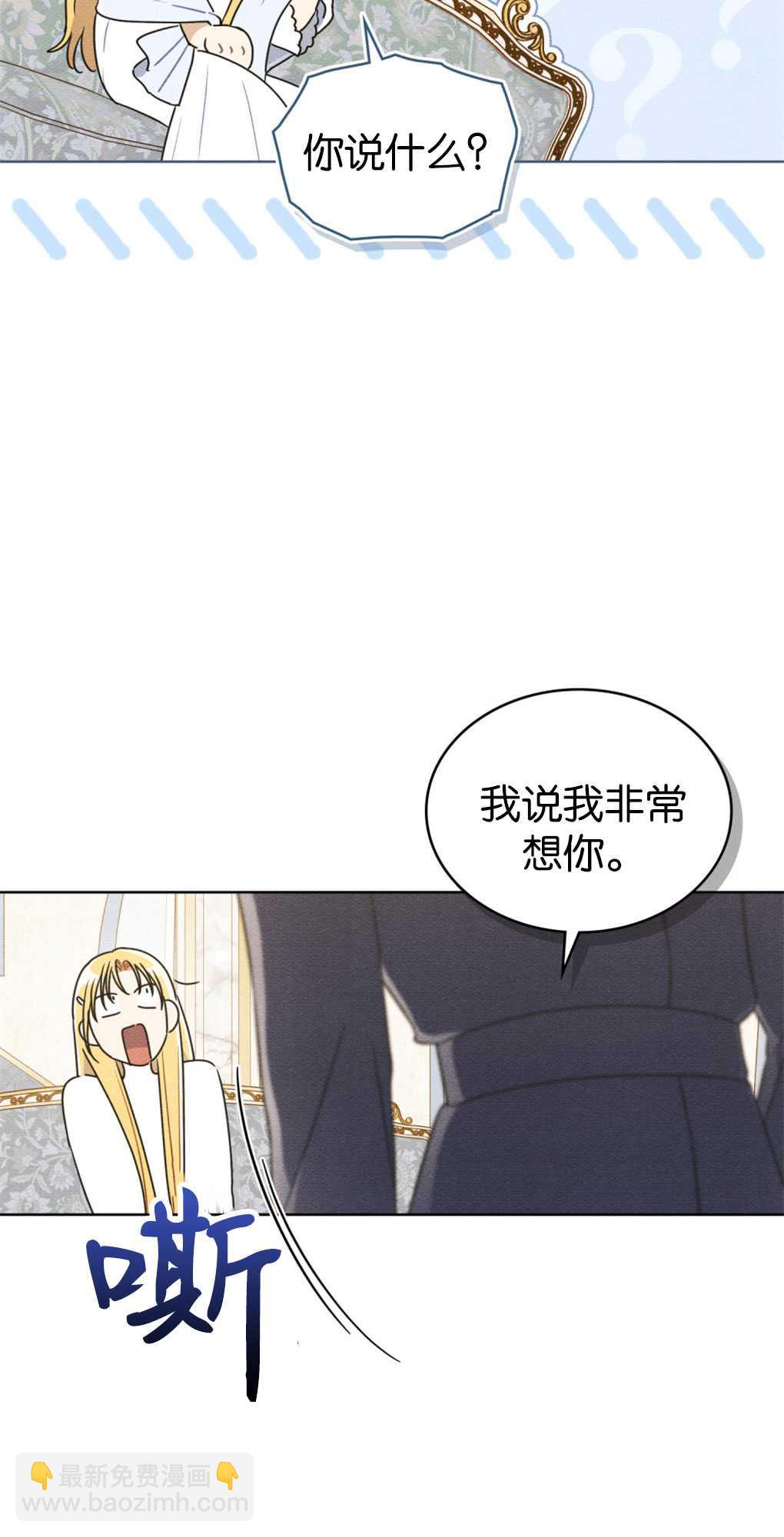 公爵，我們去洗澡吧 - 第18話(1/2) - 8