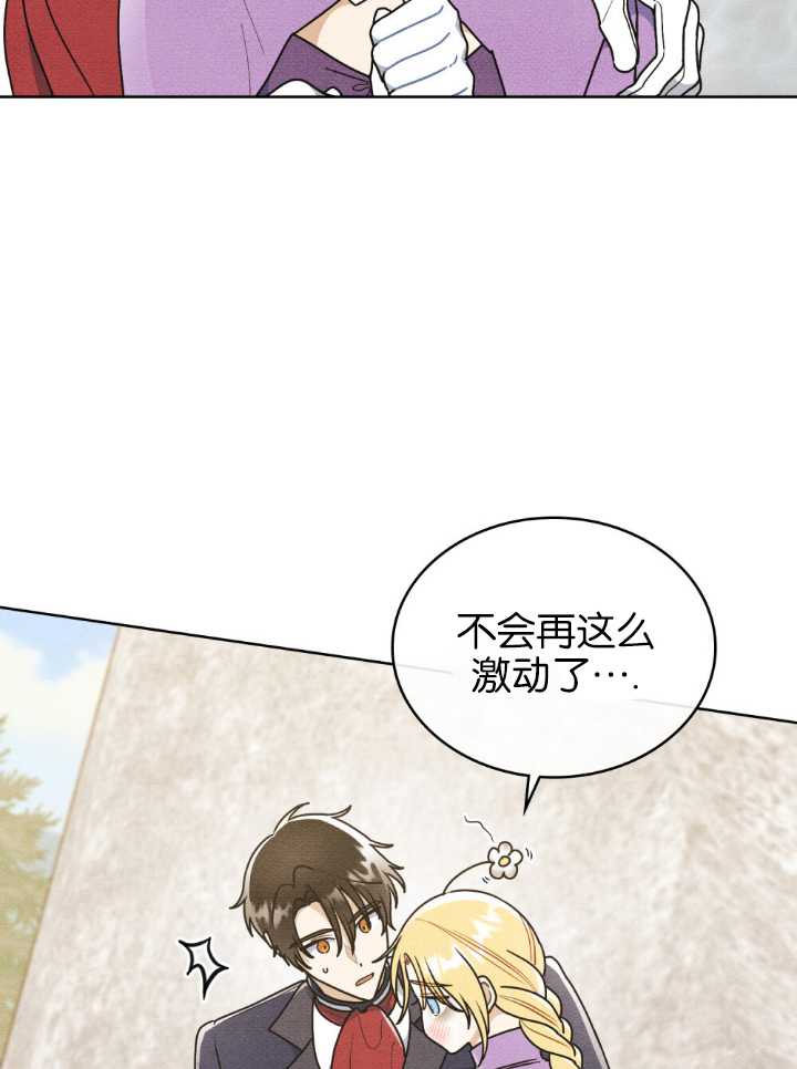 公爵，我們去洗澡吧 - 第24話(1/2) - 3