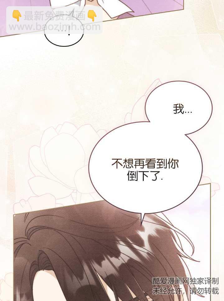 公爵，我們去洗澡吧 - 第24話(1/2) - 6