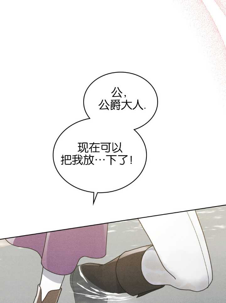 公爵，我們去洗澡吧 - 第24話(1/2) - 1