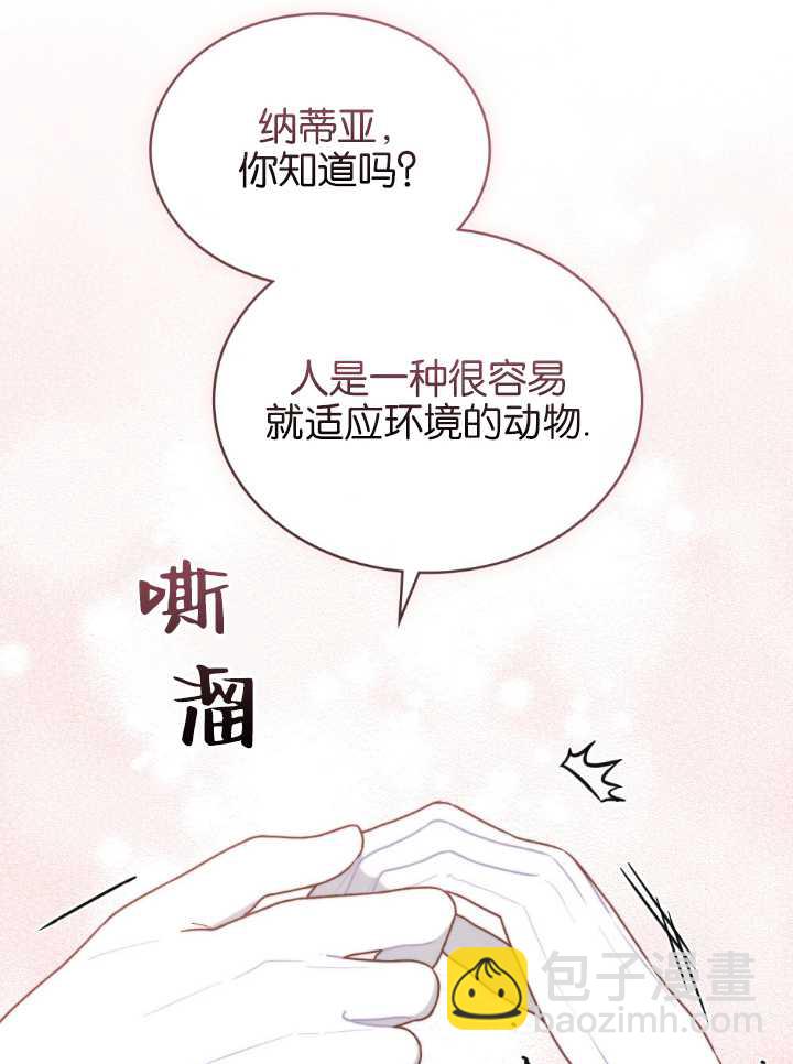 公爵，我們去洗澡吧 - 第24話(1/2) - 4