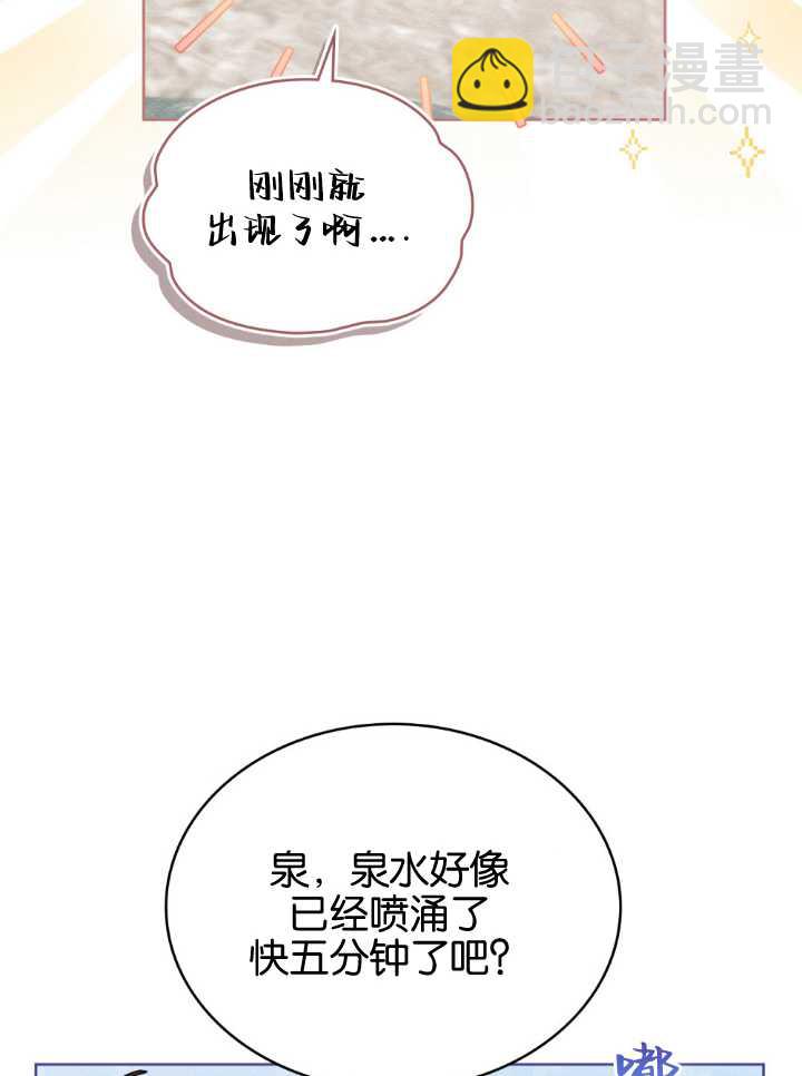 公爵，我們去洗澡吧 - 第24話(1/2) - 1