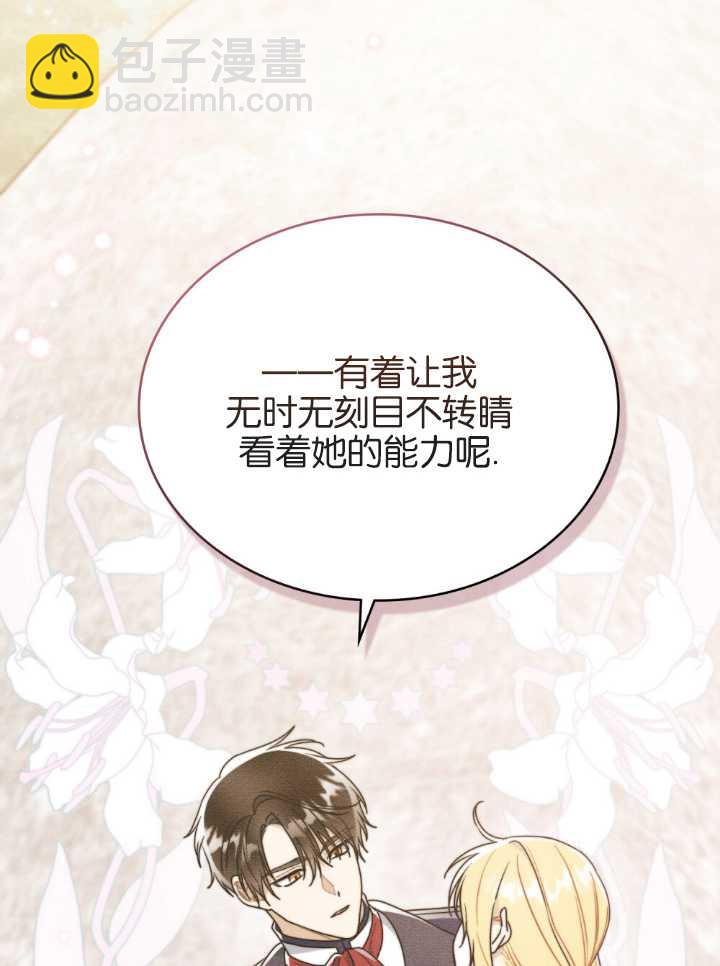 公爵，我們去洗澡吧 - 第24話(1/2) - 6