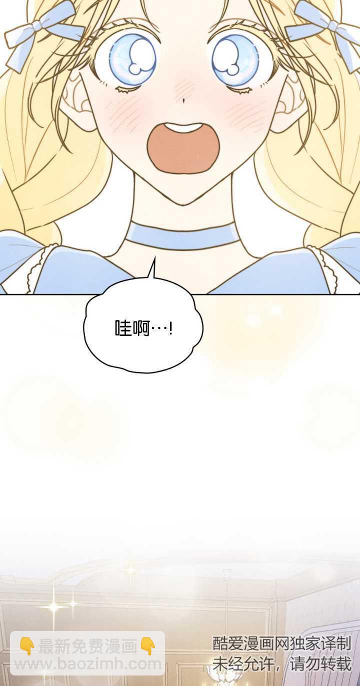 公爵，我們去洗澡吧 - 第28話(1/2) - 8