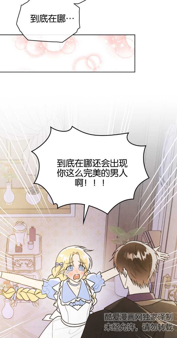 公爵，我們去洗澡吧 - 第28話(1/2) - 3