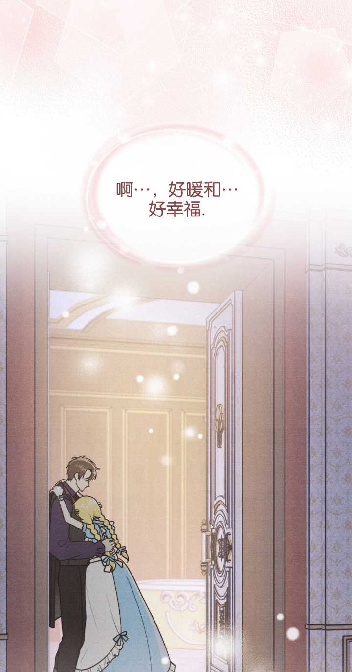 公爵，我們去洗澡吧 - 第28話(1/2) - 6