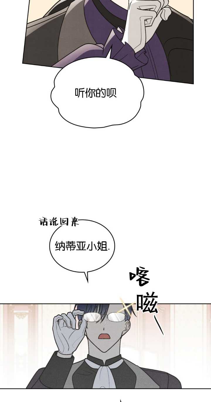 公爵，我們去洗澡吧 - 第28話(1/2) - 5
