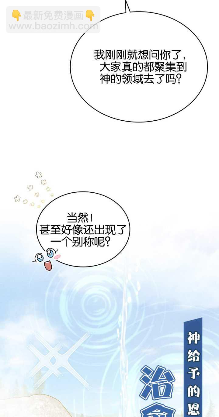公爵，我們去洗澡吧 - 第28話(1/2) - 6