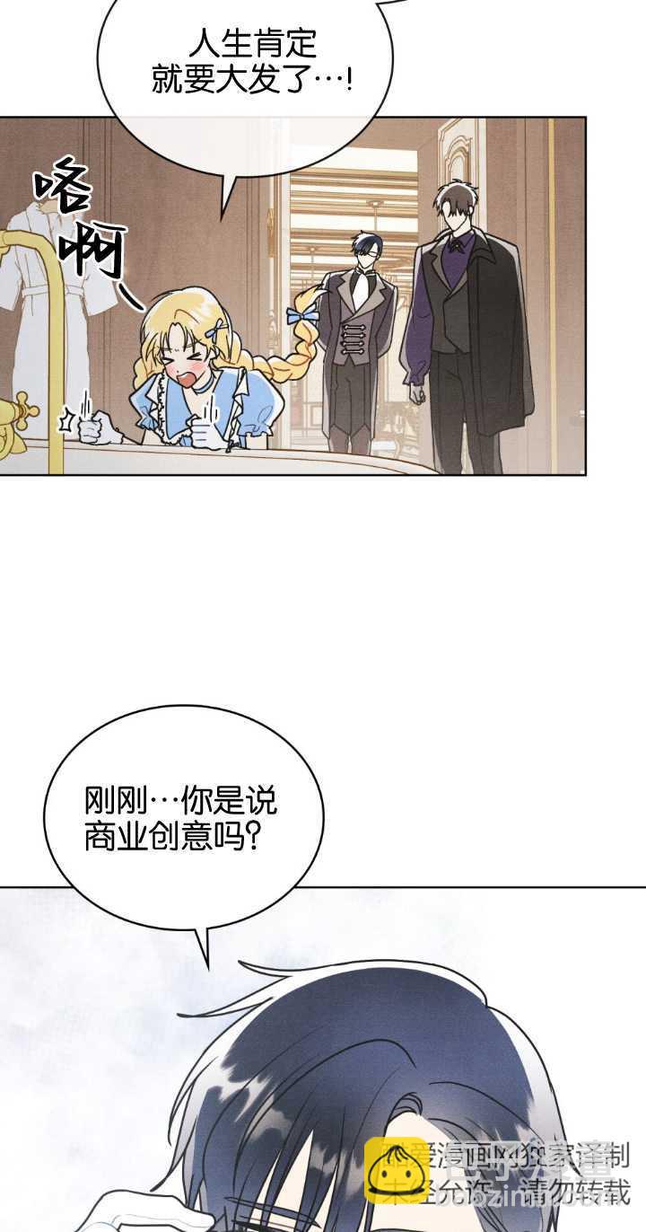 公爵，我們去洗澡吧 - 第28話(1/2) - 8