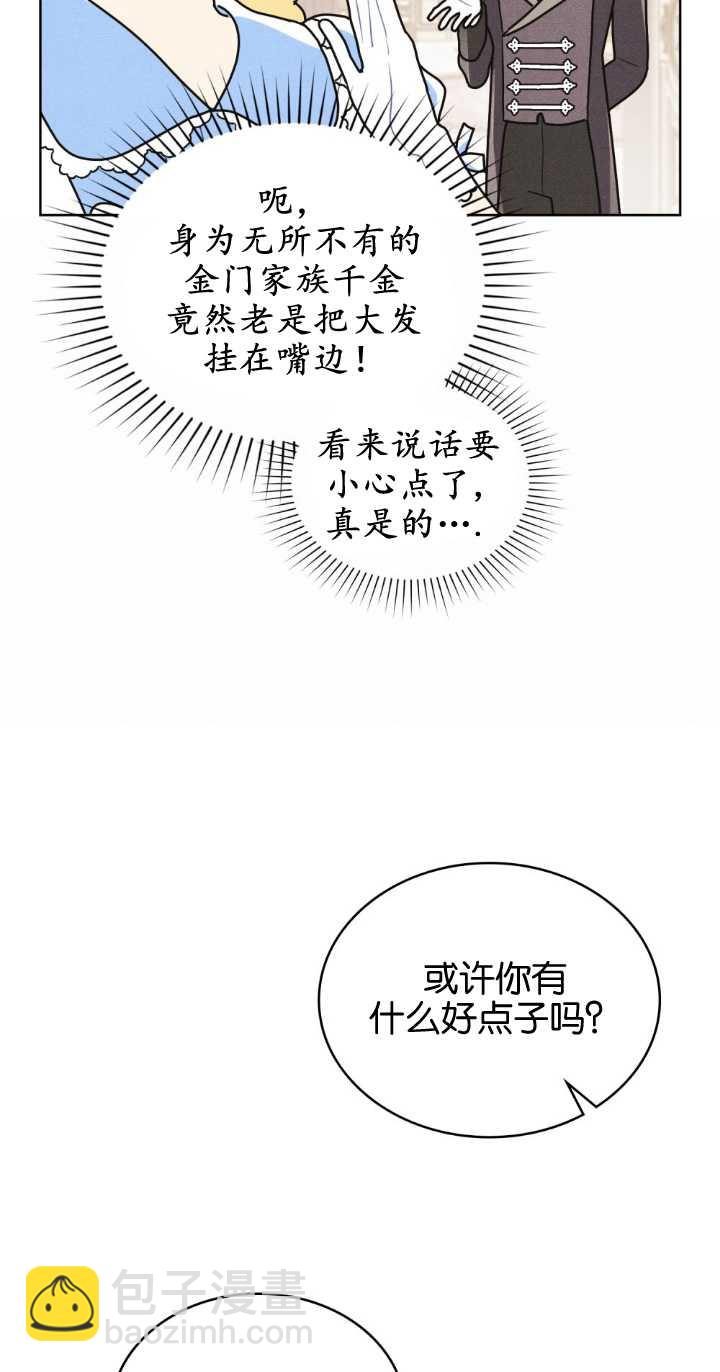 公爵，我們去洗澡吧 - 第28話(1/2) - 2