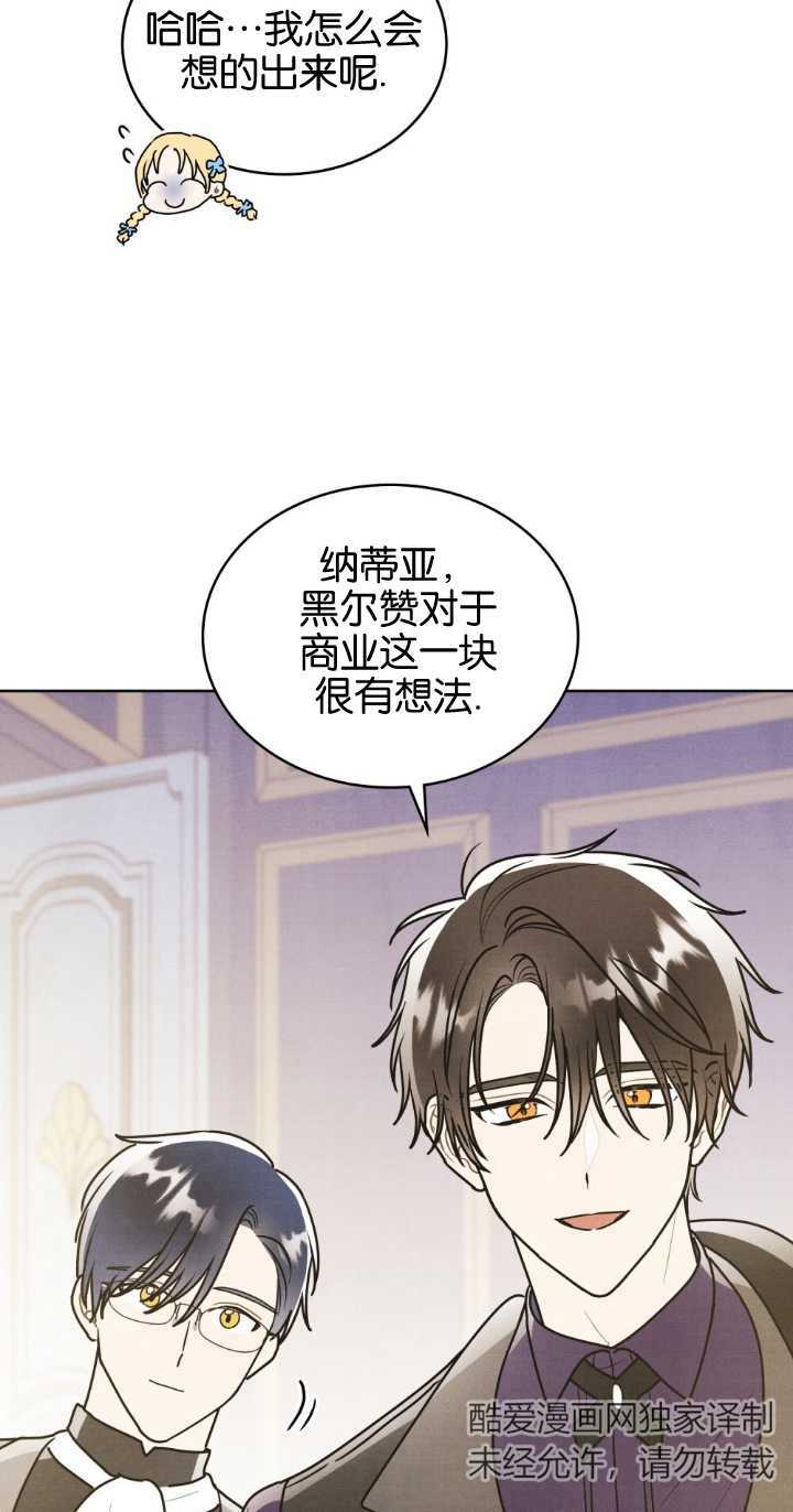 公爵，我們去洗澡吧 - 第28話(1/2) - 3