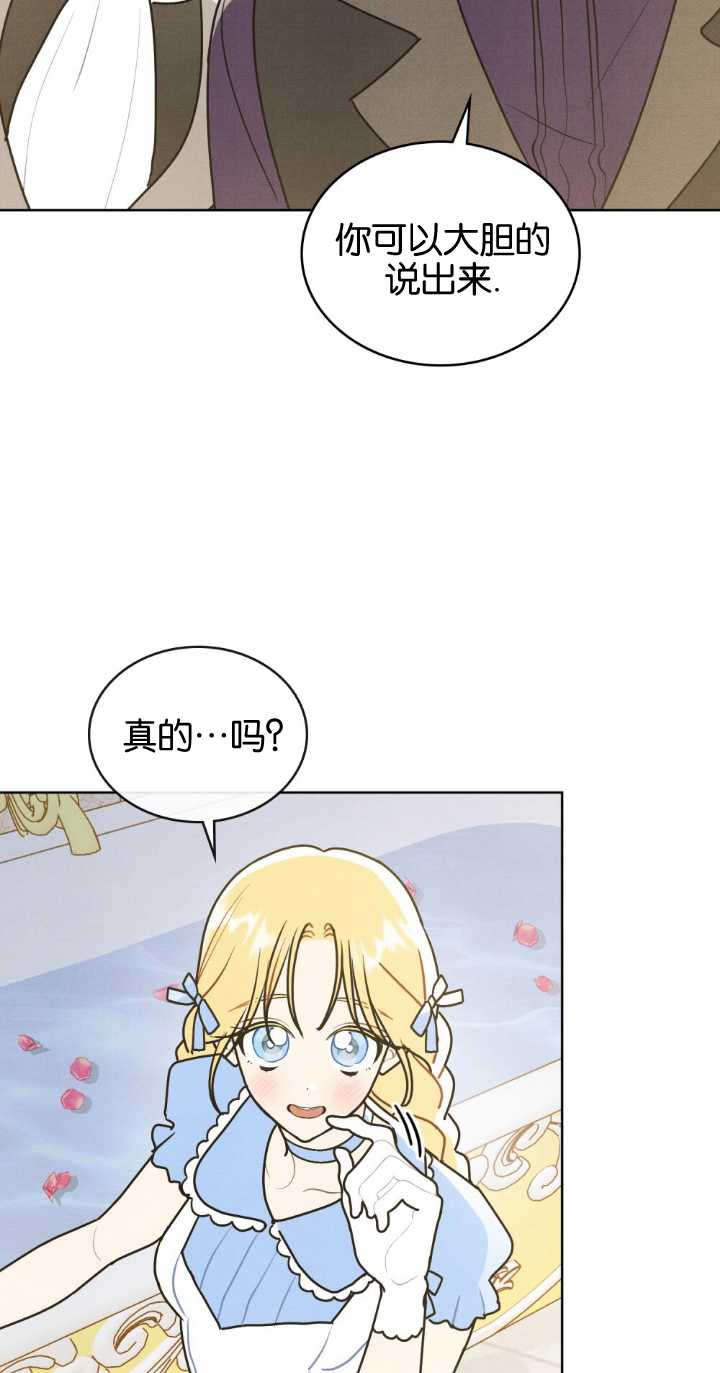 公爵，我們去洗澡吧 - 第28話(1/2) - 4