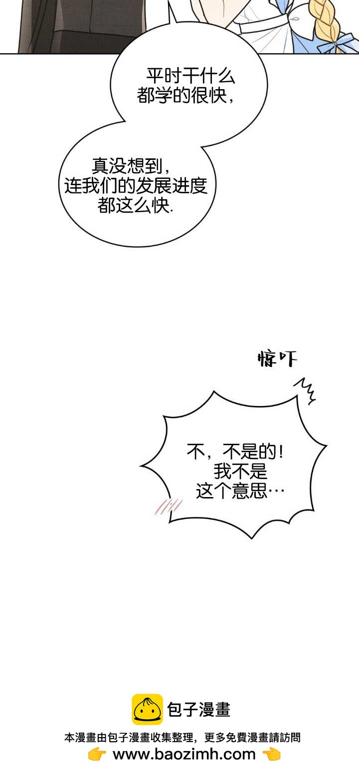 公爵，我們去洗澡吧 - 第28話(1/2) - 2