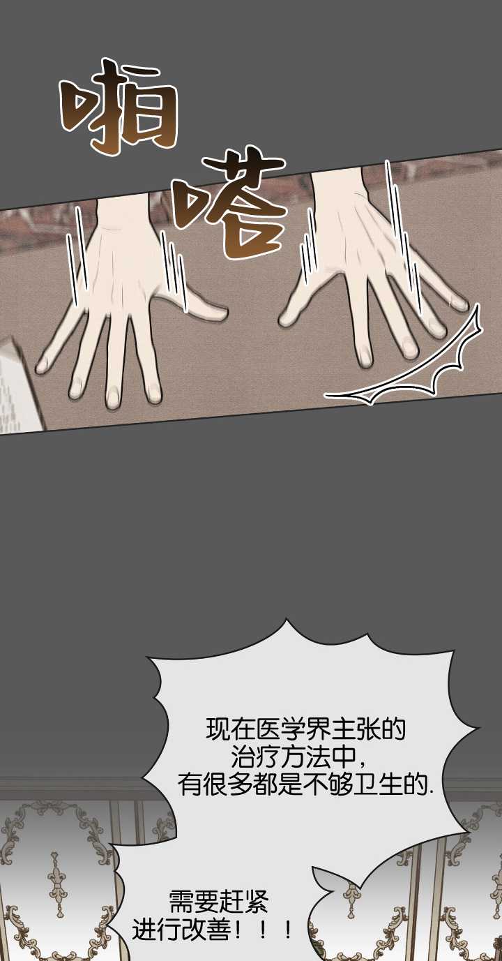 公爵，我們去洗澡吧 - 第34話 - 4