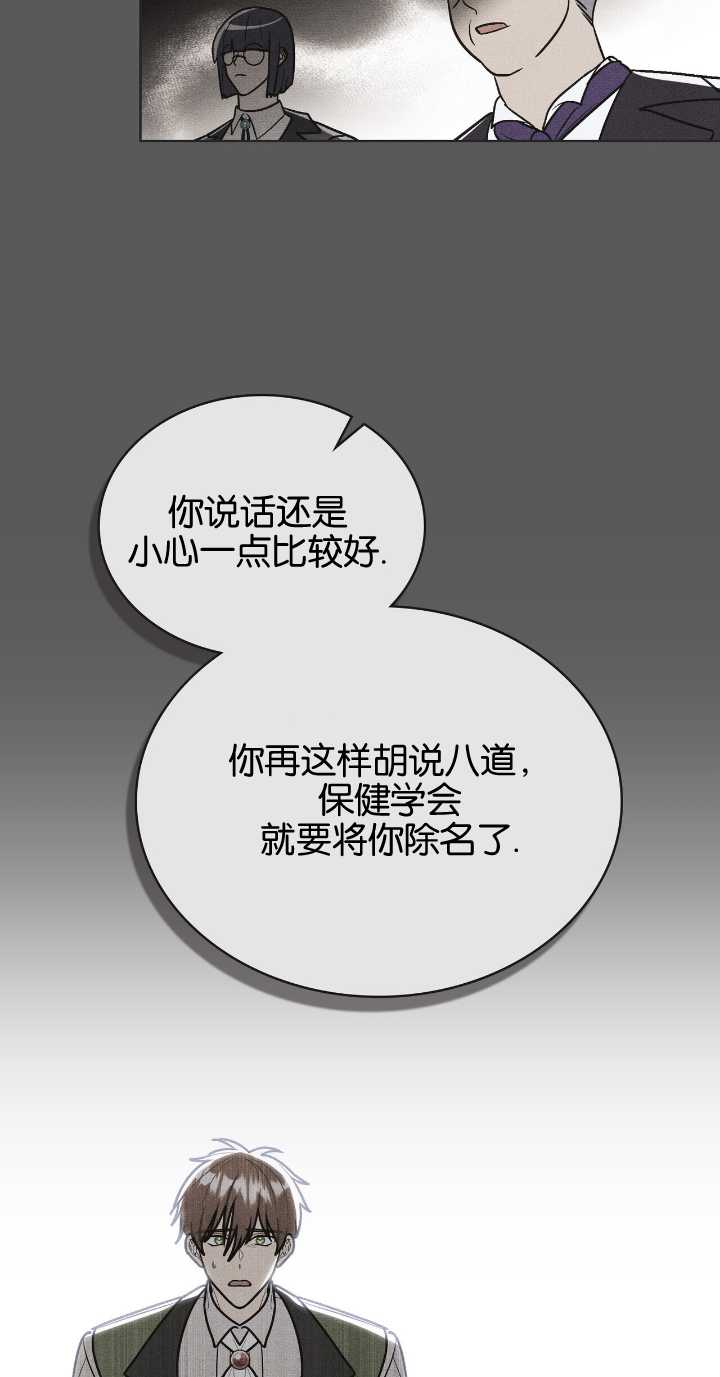 公爵，我們去洗澡吧 - 第34話 - 6