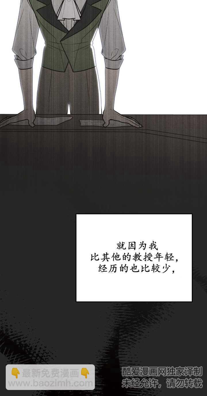 公爵，我們去洗澡吧 - 第34話 - 7