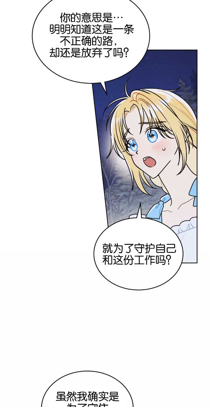 公爵，我們去洗澡吧 - 第34話 - 4