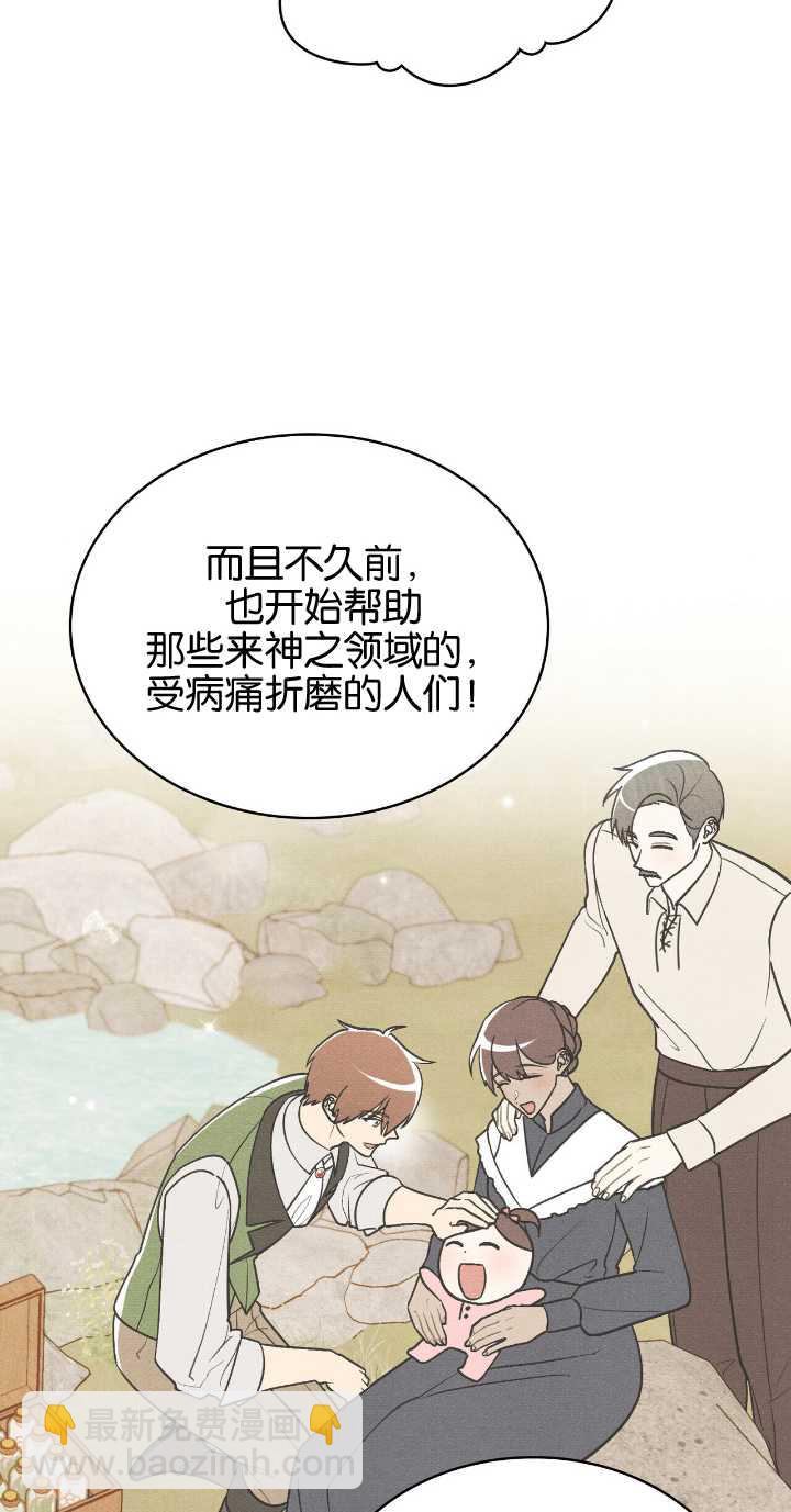 公爵，我們去洗澡吧 - 第34話 - 8