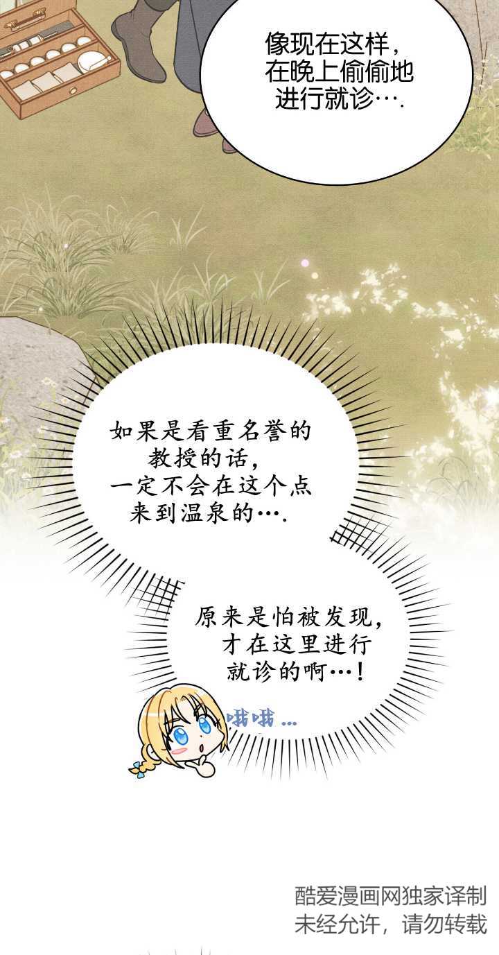 公爵，我們去洗澡吧 - 第34話 - 1