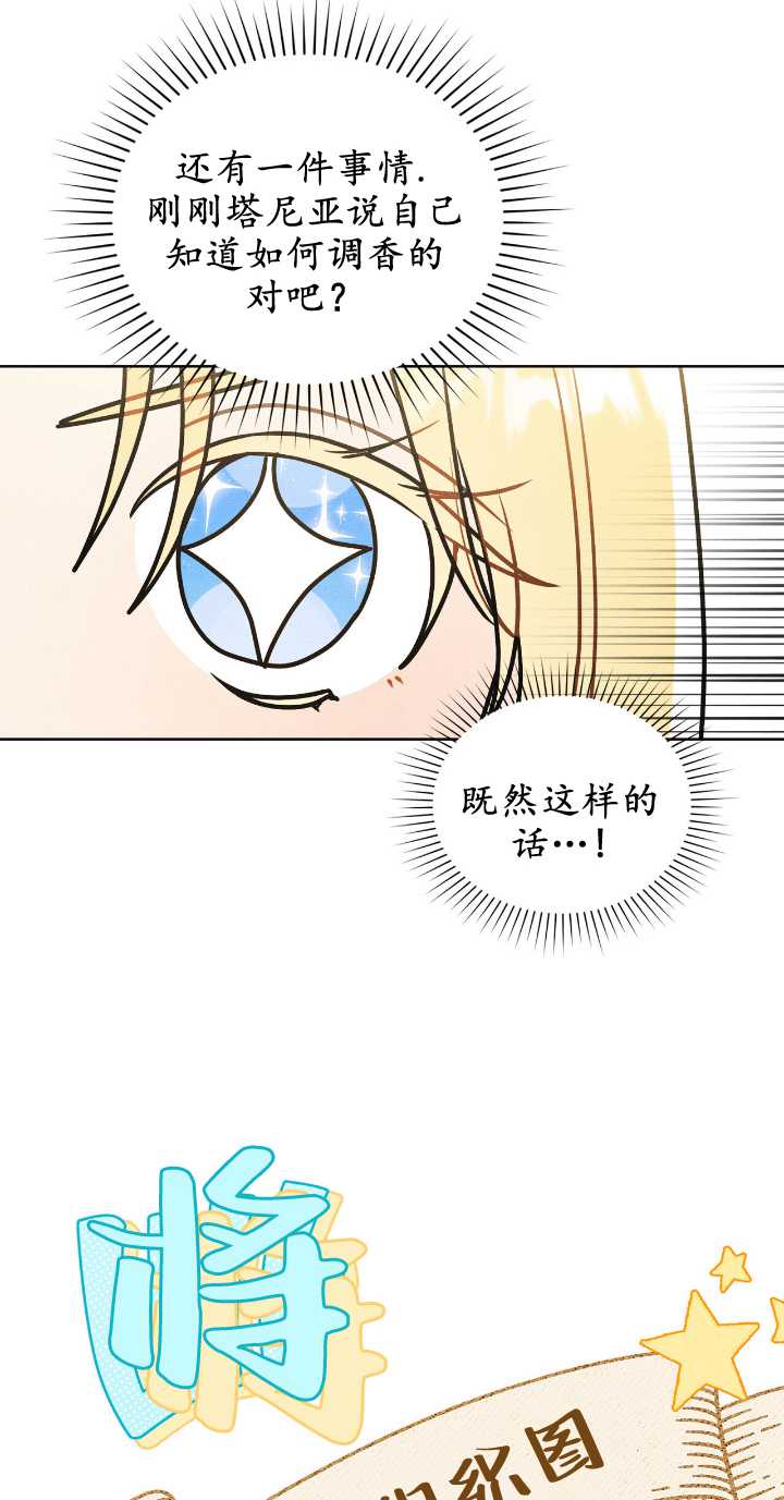 公爵，我們去洗澡吧 - 第34話 - 2