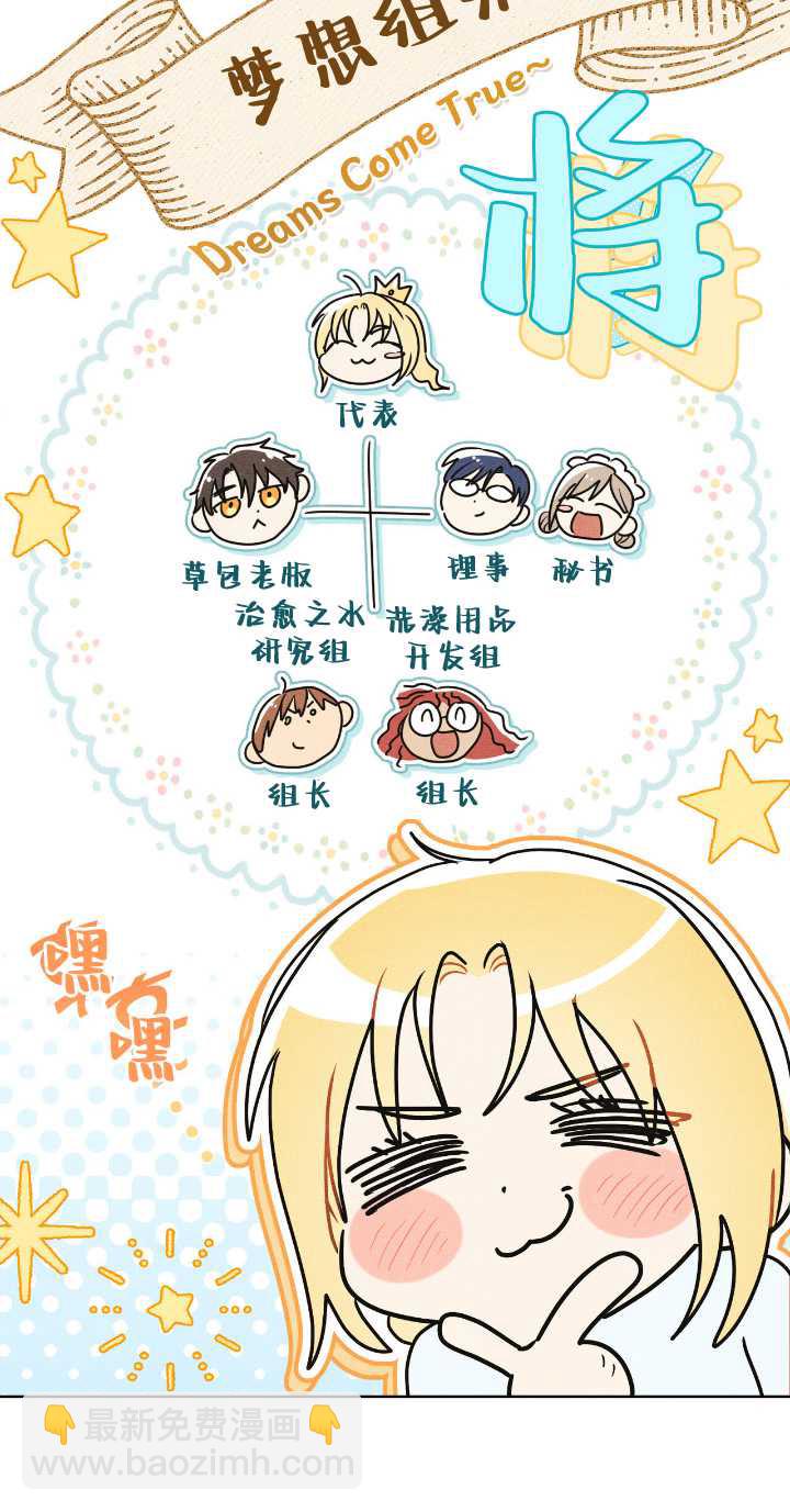 公爵，我們去洗澡吧 - 第34話 - 3