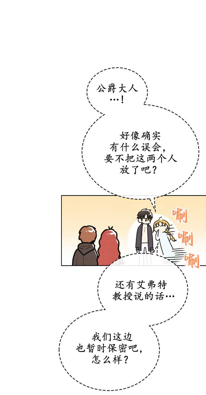 公爵，我們去洗澡吧 - 第34話 - 4