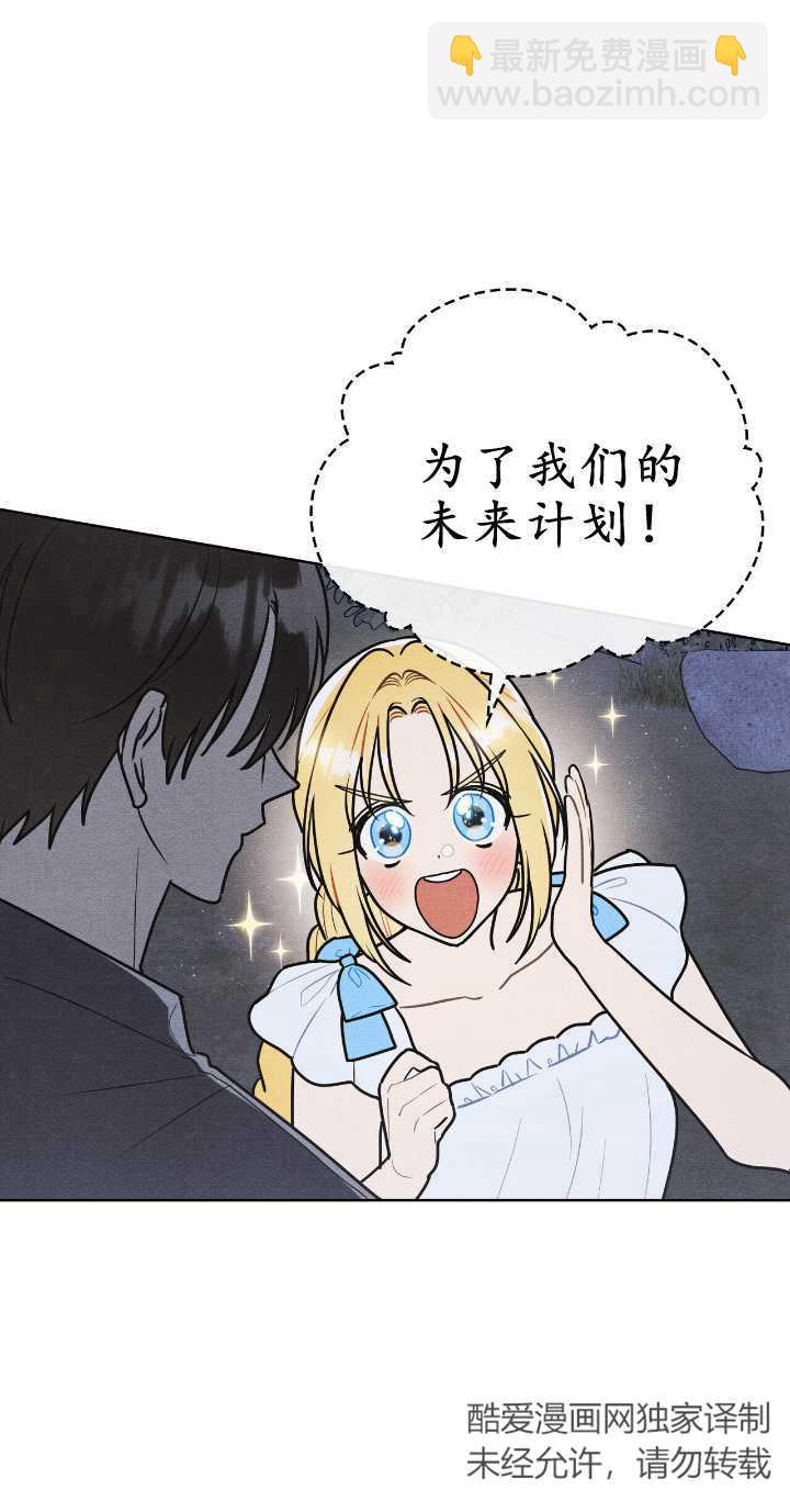公爵，我們去洗澡吧 - 第34話 - 5