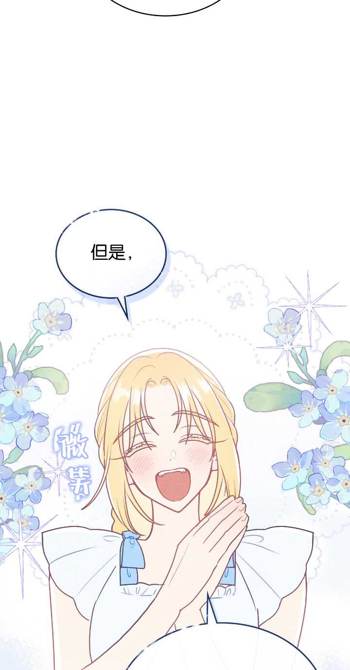 公爵，我們去洗澡吧 - 第34話 - 1