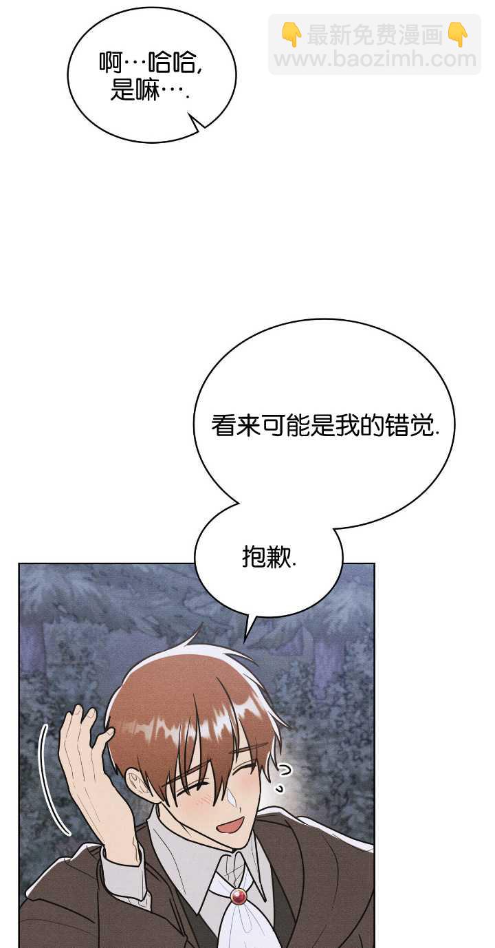 公爵，我們去洗澡吧 - 第34話 - 6
