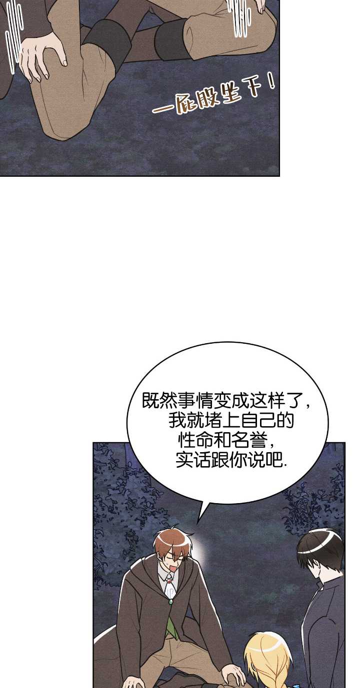 公爵，我們去洗澡吧 - 第34話 - 4