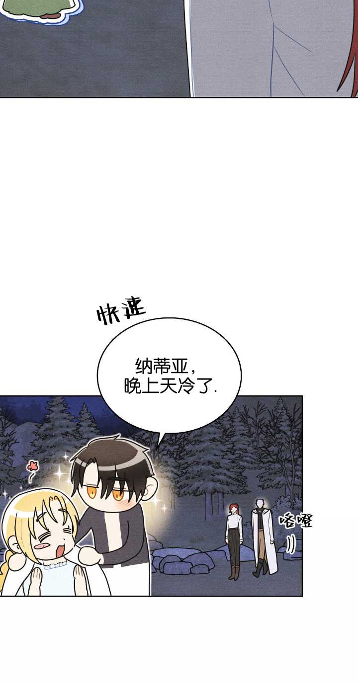 公爵，我們去洗澡吧 - 第34話 - 8