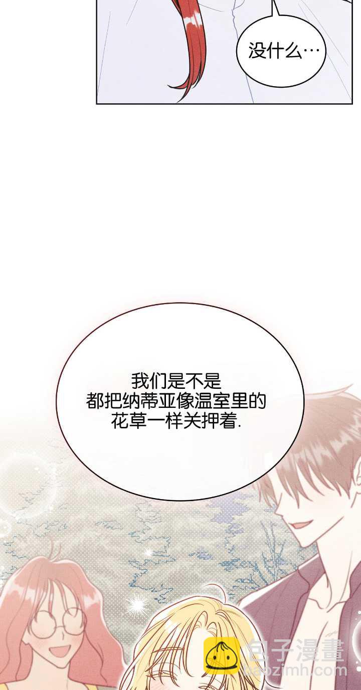 公爵，我們去洗澡吧 - 第34話 - 2