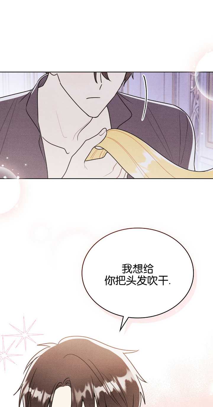公爵，我們去洗澡吧 - 第34話 - 8