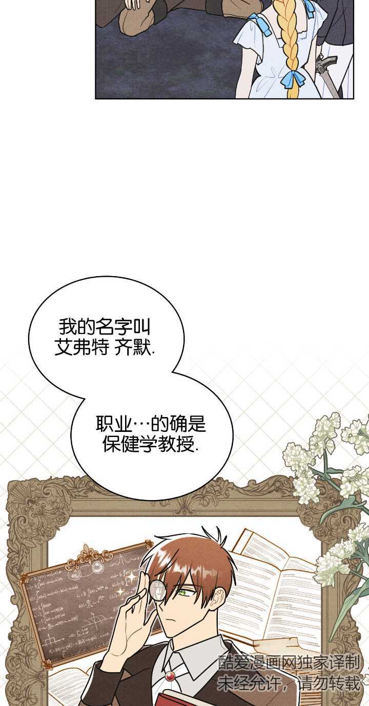 公爵，我們去洗澡吧 - 第34話 - 5