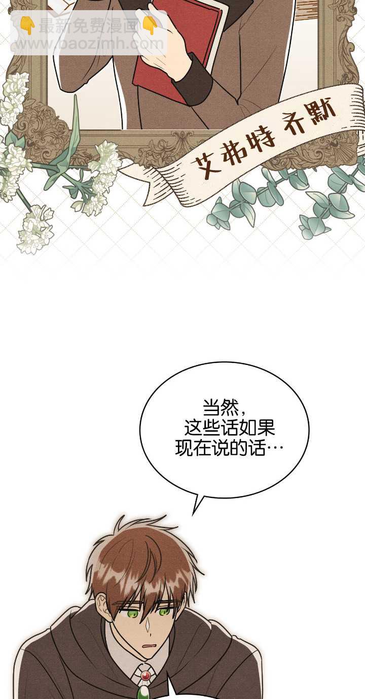 公爵，我們去洗澡吧 - 第34話 - 6