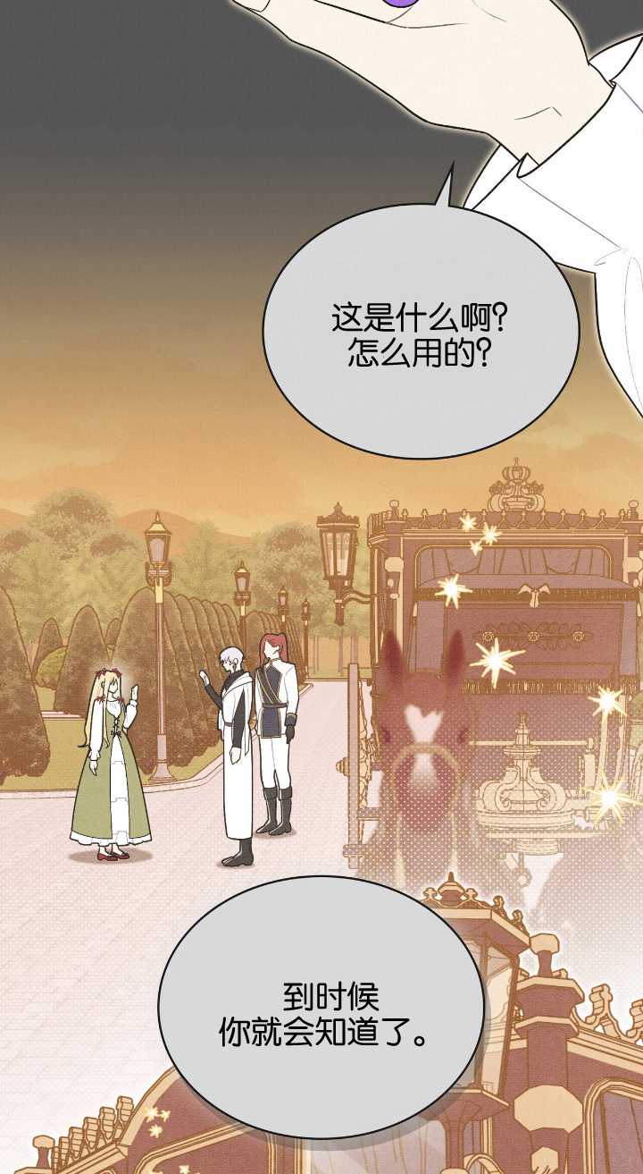 公爵，我們去洗澡吧 - 第36話(1/2) - 3