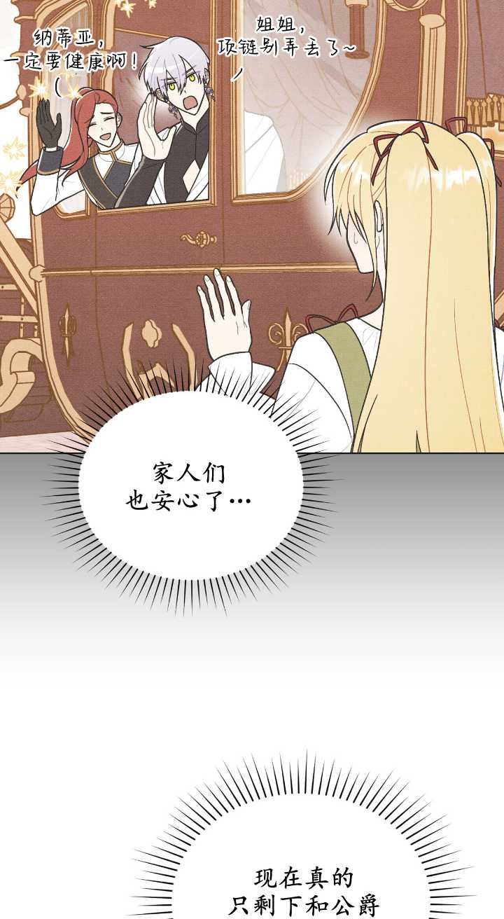 公爵，我們去洗澡吧 - 第36話(1/2) - 4