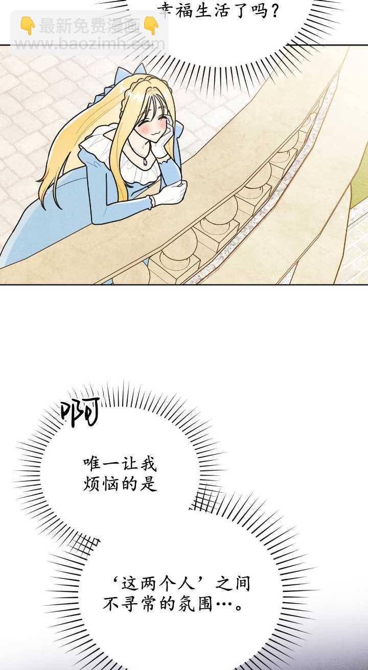 公爵，我們去洗澡吧 - 第36話(1/2) - 5
