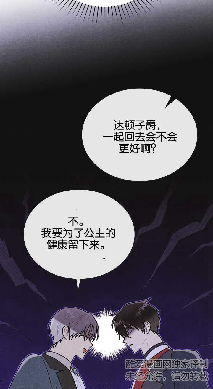 公爵，我們去洗澡吧 - 第36話(1/2) - 6