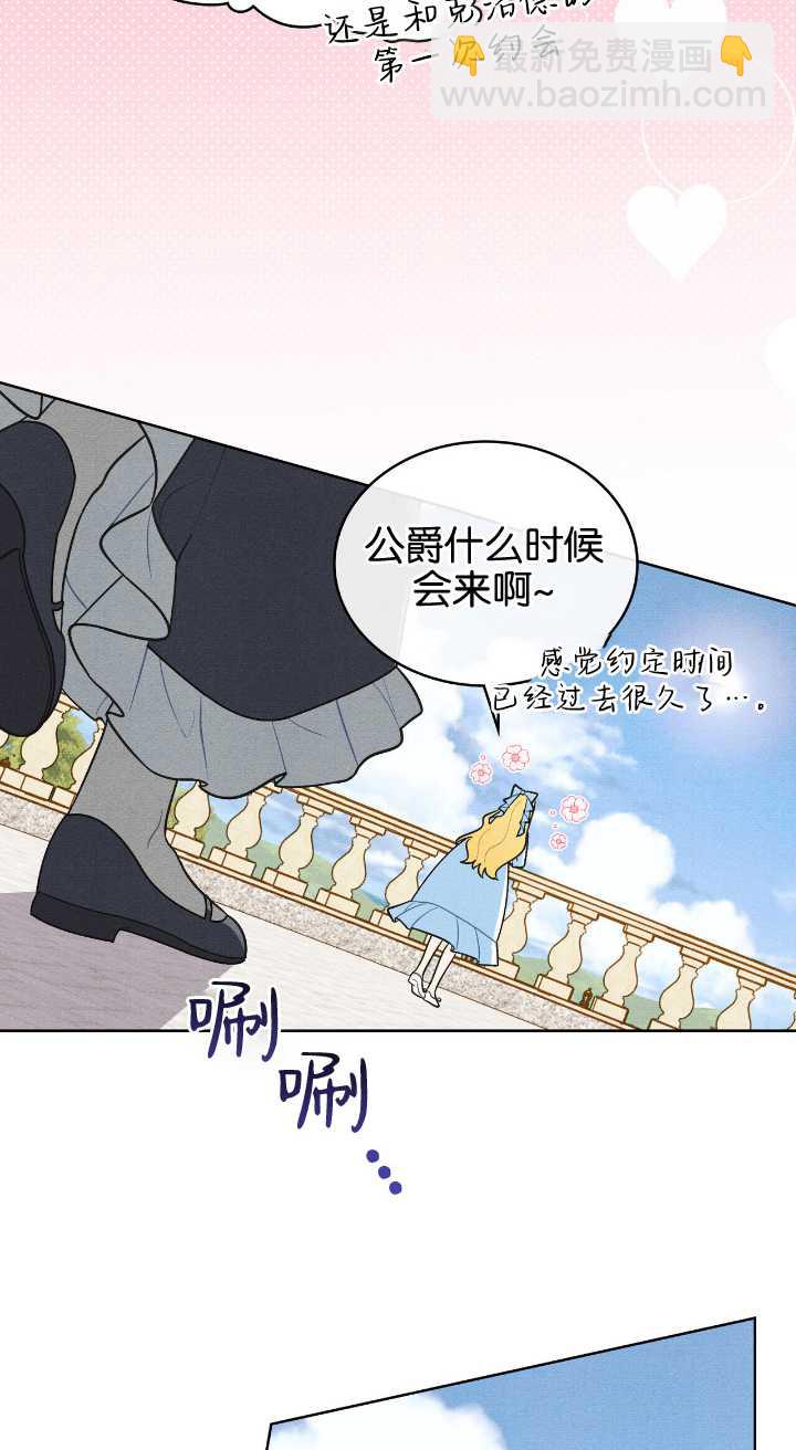 公爵，我們去洗澡吧 - 第36話(1/2) - 8