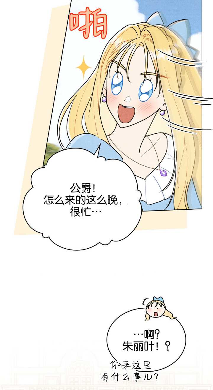 公爵，我們去洗澡吧 - 第36話(1/2) - 1