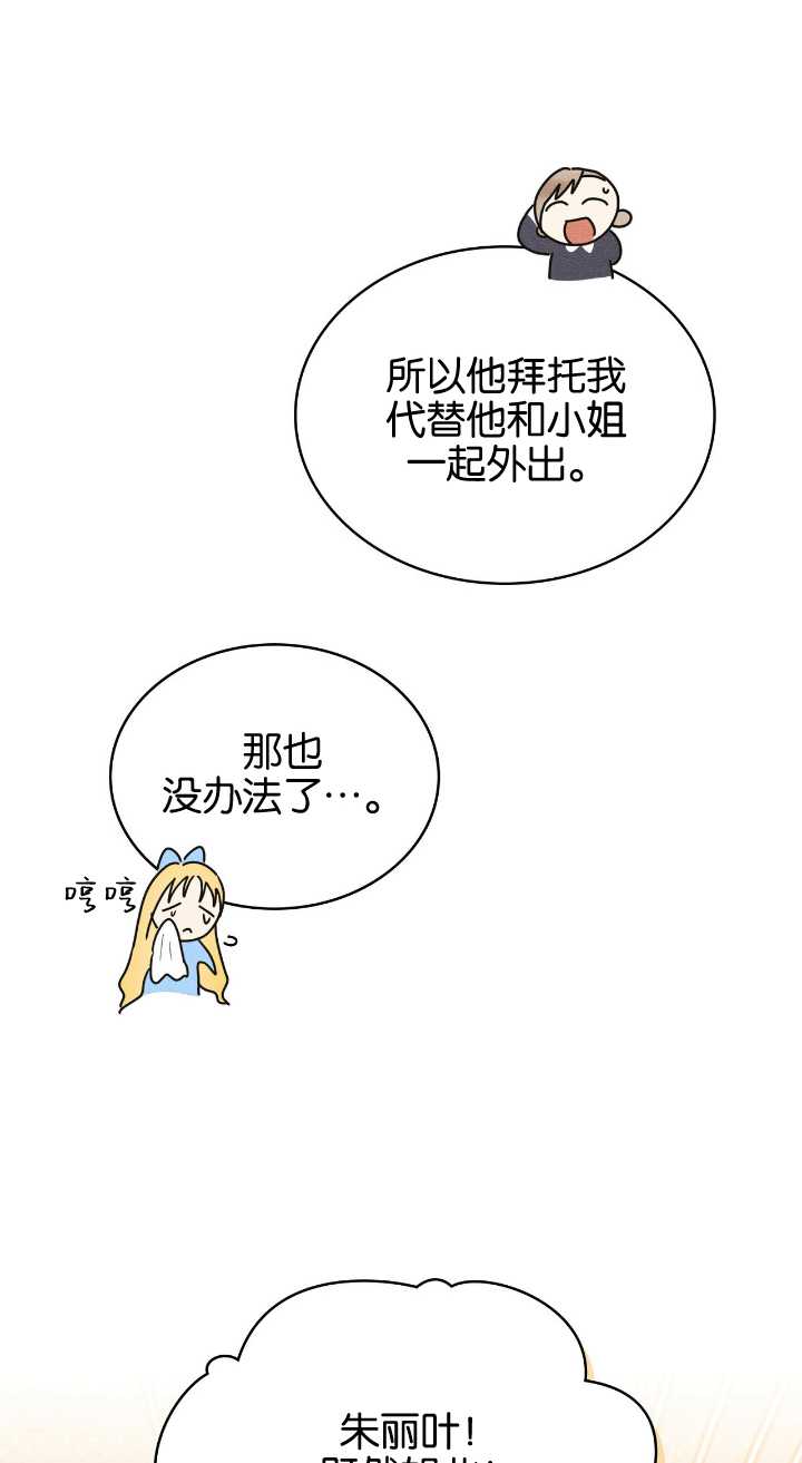 公爵，我們去洗澡吧 - 第36話(1/2) - 4