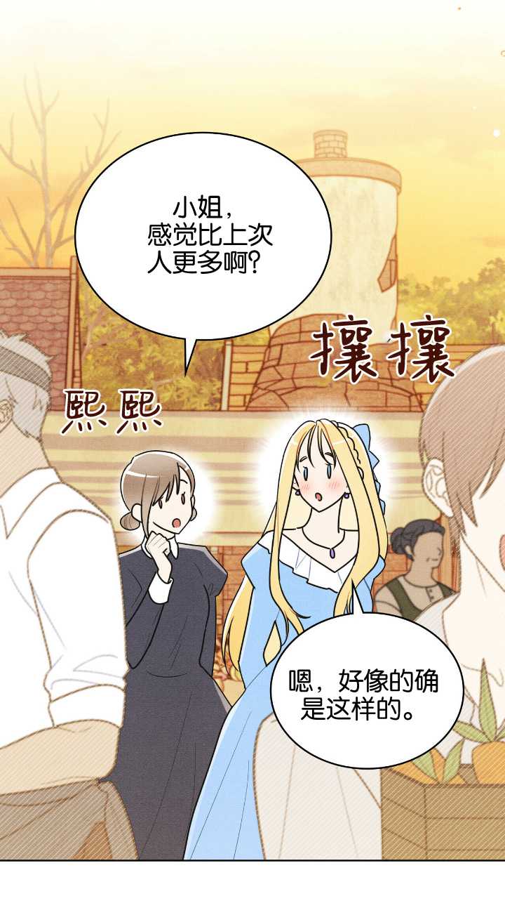 公爵，我們去洗澡吧 - 第36話(1/2) - 7