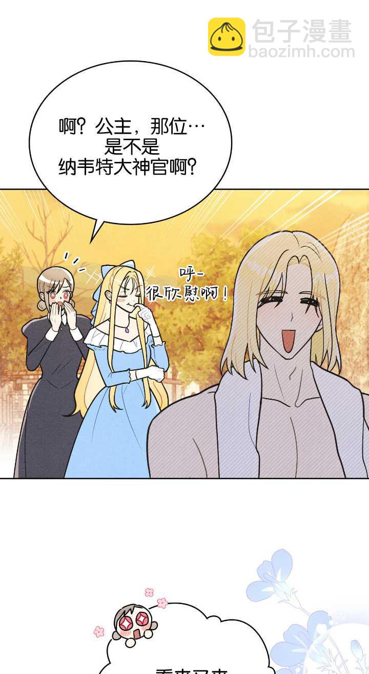 公爵，我們去洗澡吧 - 第36話(1/2) - 8