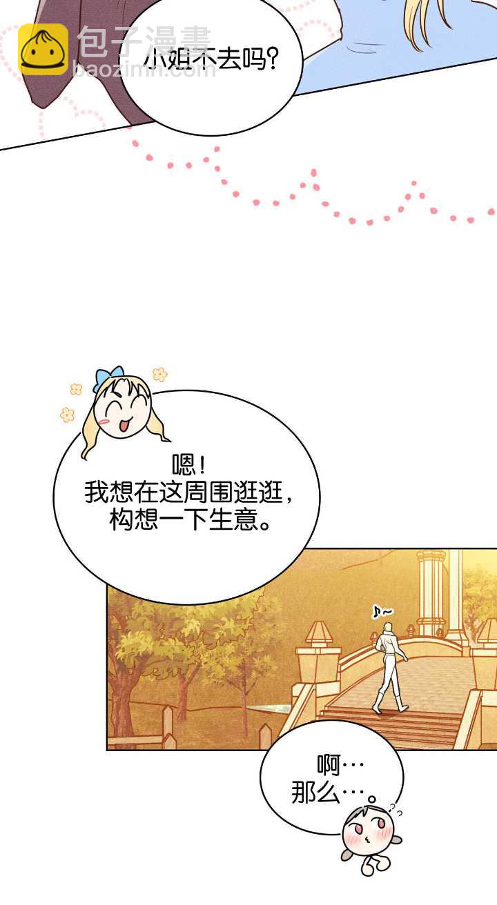 公爵，我們去洗澡吧 - 第36話(1/2) - 3