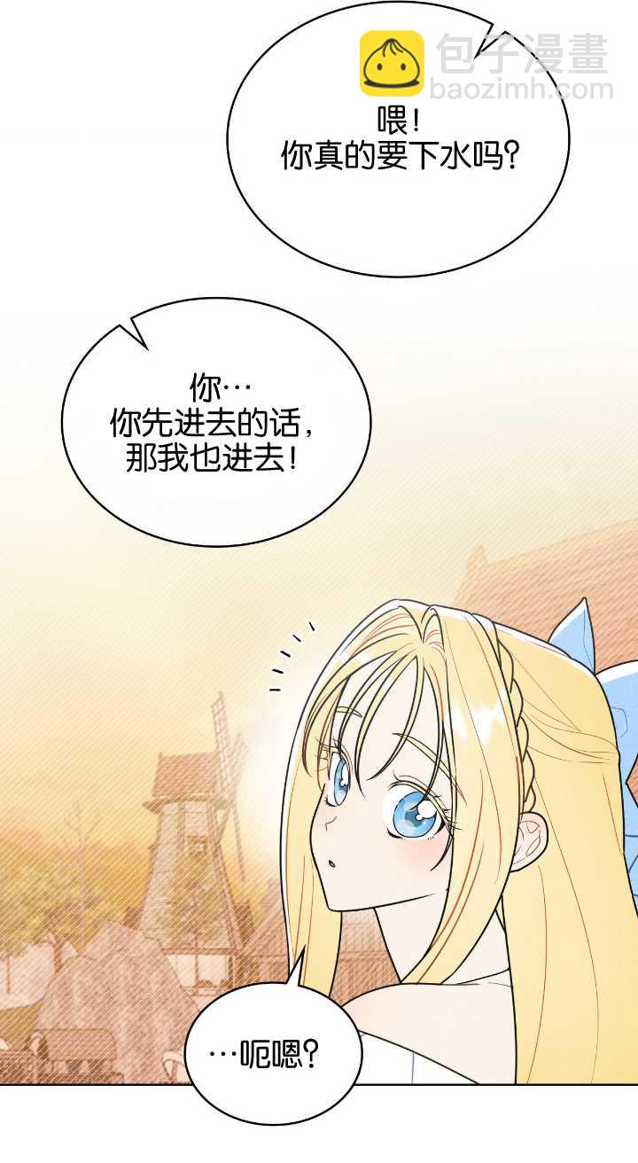 公爵，我們去洗澡吧 - 第36話(1/2) - 6