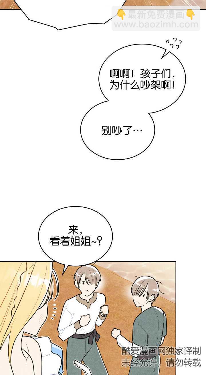 公爵，我們去洗澡吧 - 第36話(1/2) - 8